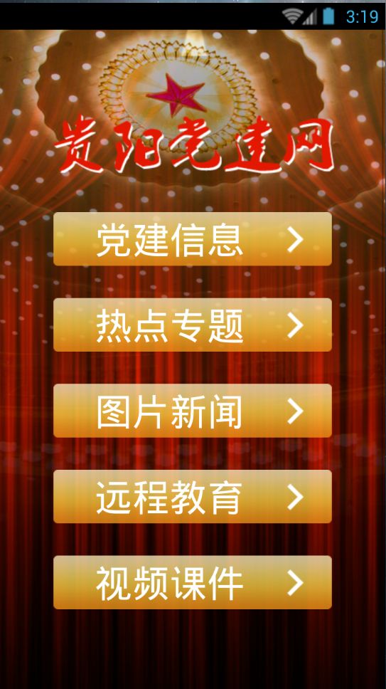 筑红云app3