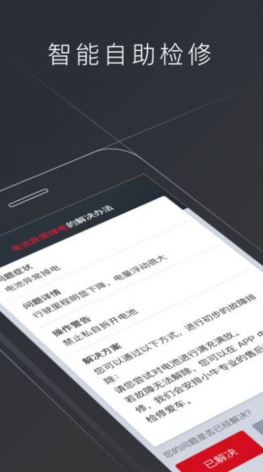 小牛电动v4.7.8