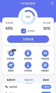 WiFi畅连管家3