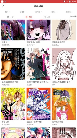 粉丝漫画app官方版1