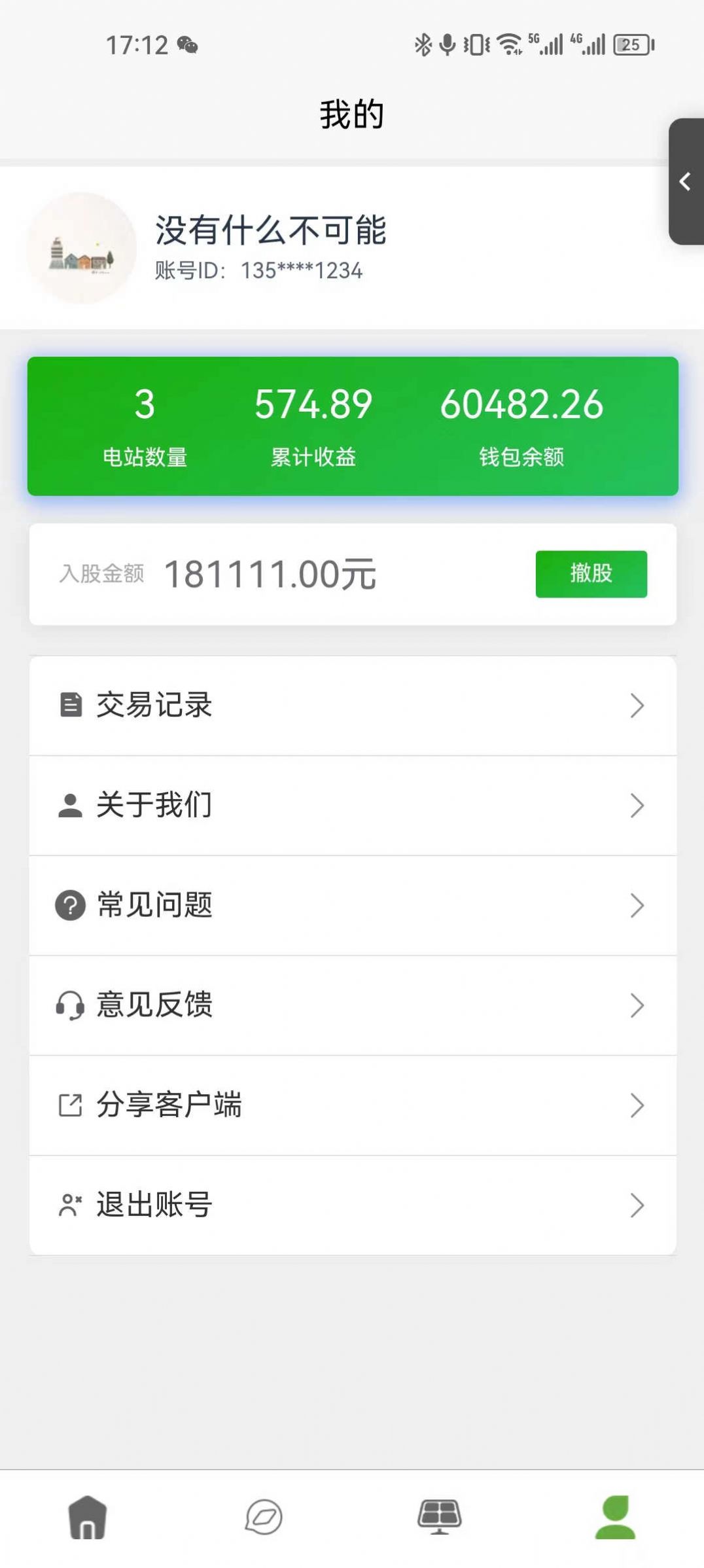 驰汇新能源app