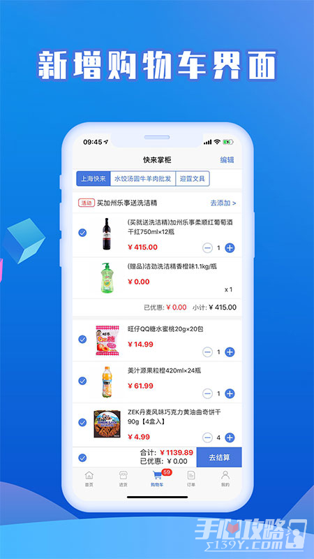 快来掌柜app