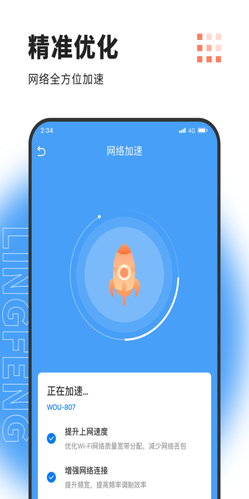 凌风网络加速app3