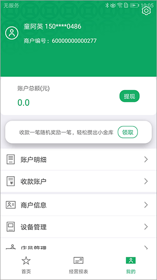 邮驿付app3