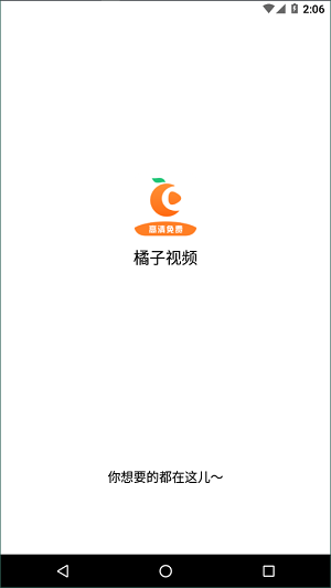 橘子视频免费追剧app3