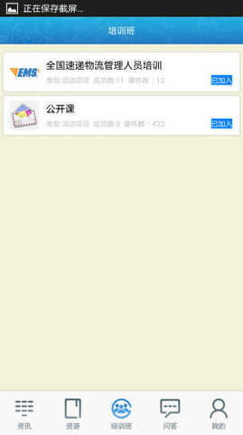 中邮网院app3