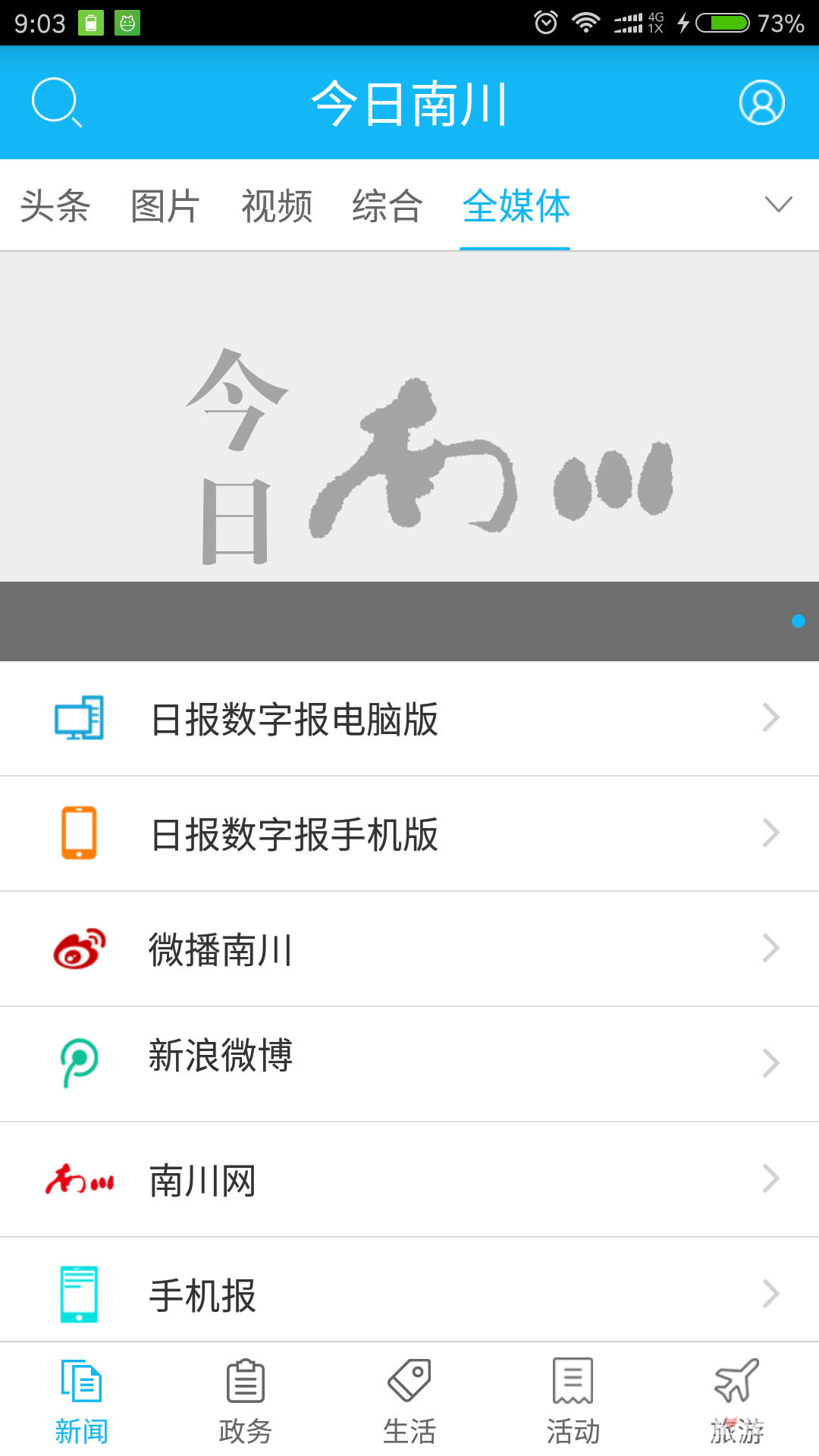 今日南川app3