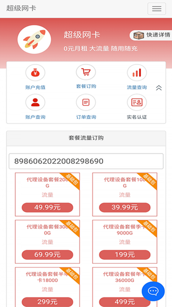 5G营业厅app3