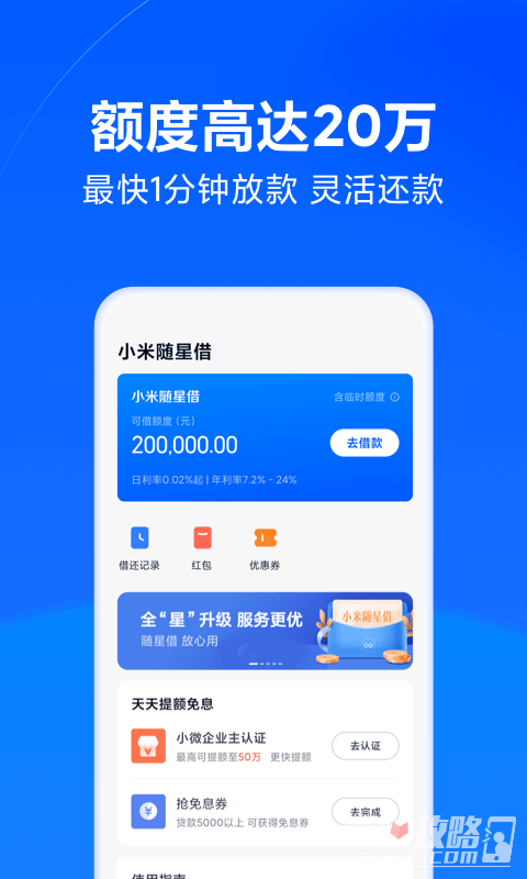 天星金融APP