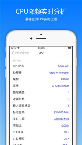 手机硬件管家app3