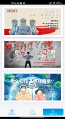 社会心理服务咨询师平台app