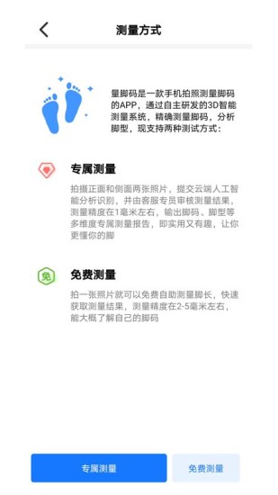 量脚码app3