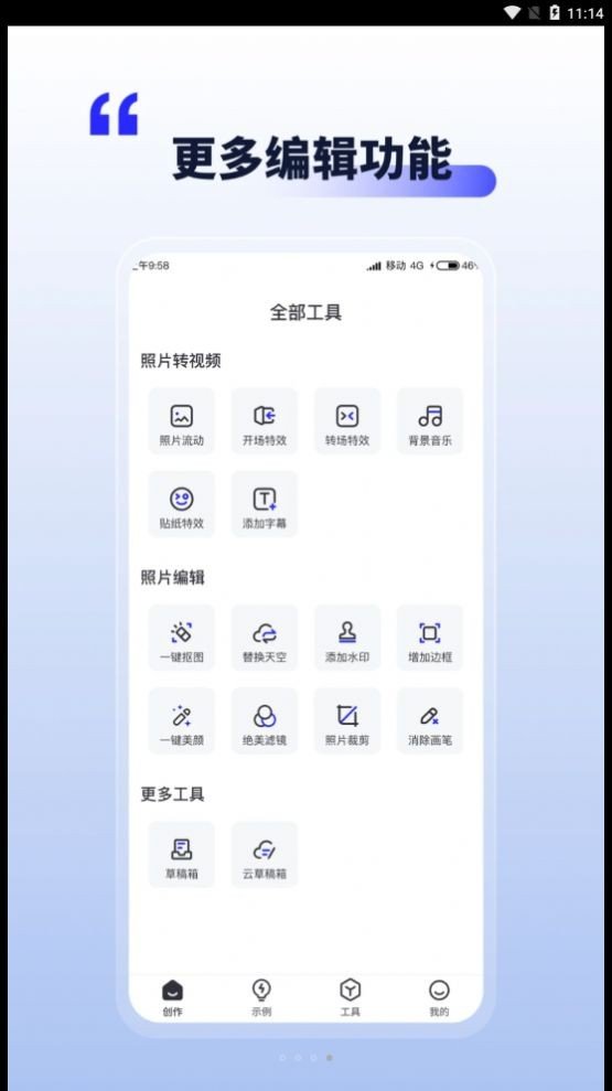 照片动起来app3