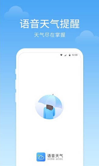 语音天气app手机版3