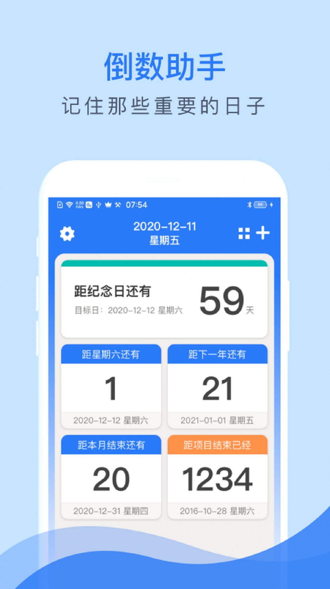 倒数助手app1