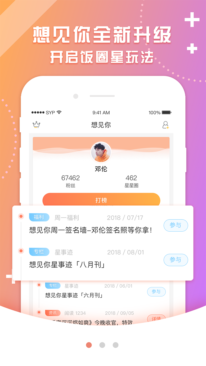 想见你官方版1