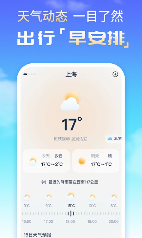 时刻天气预报精灵3