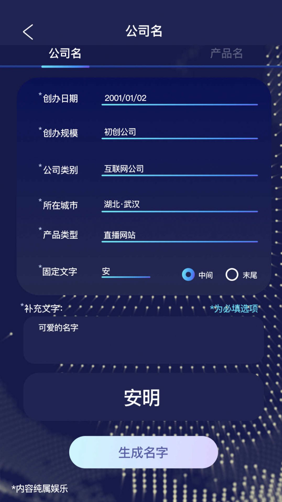 AI起名助手app