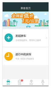 小酷拼车APP