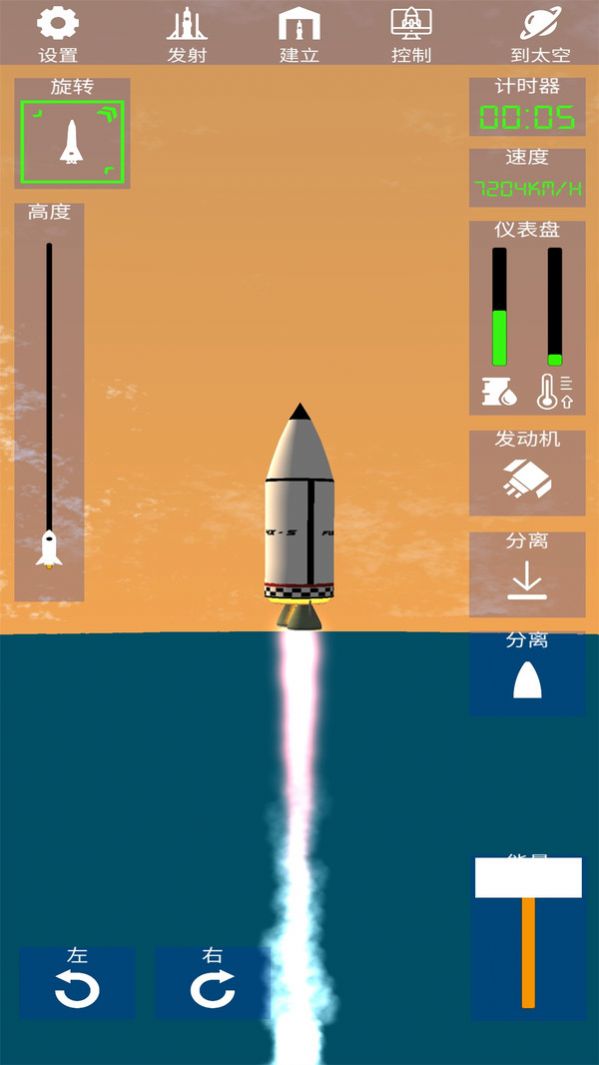 太空火箭模拟3