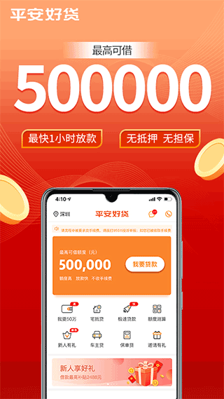 平安好贷官方app