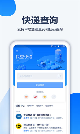 口袋快递app3