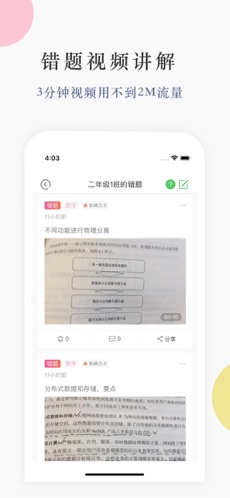 教师秘书3