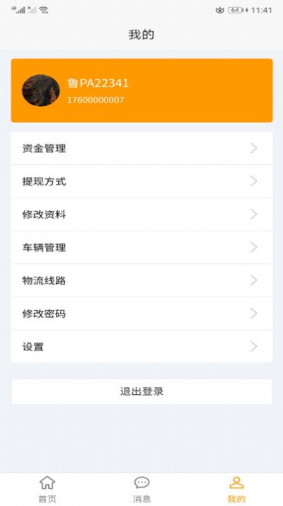 全必达物流app3