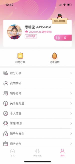 弱视训练系统app