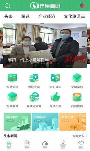 长寿麻阳app最新版3