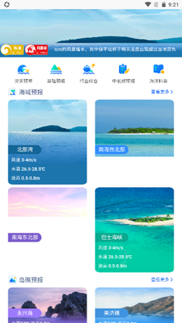 南海海洋预报app3