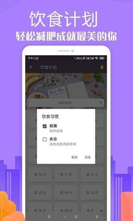 免费健身教练app3