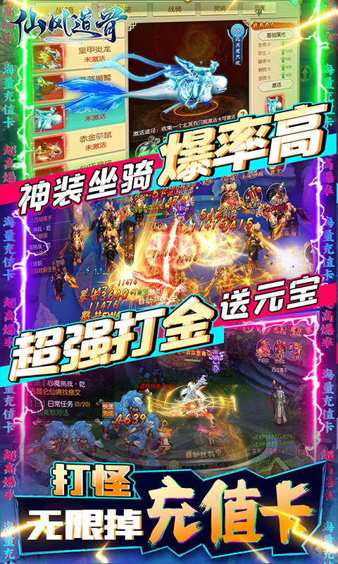 仙风道骨0.1折版