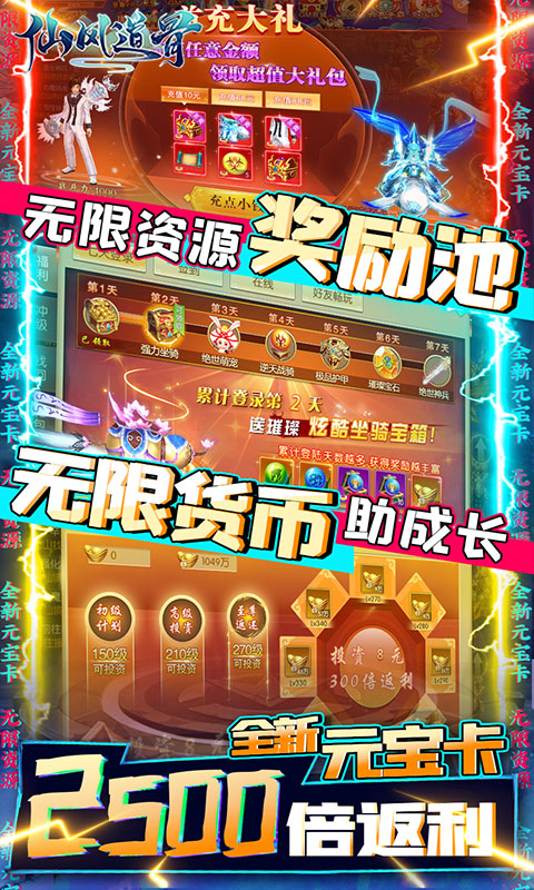 仙风道骨0.1折版