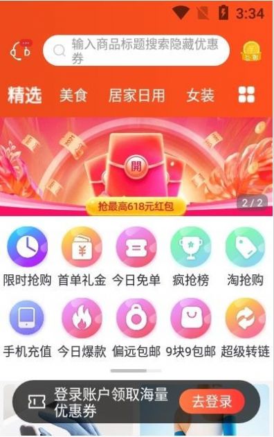 闪电返app最新版3