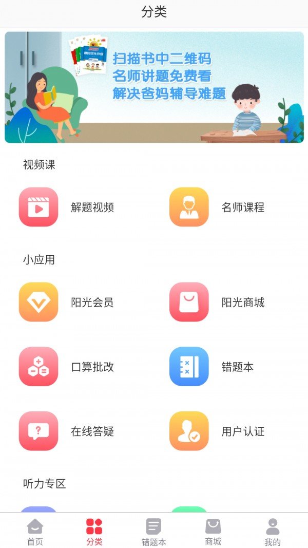 阳光同学app官3