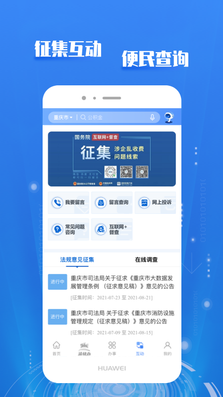 重庆市政府app3