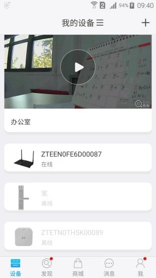 中兴智能家居app3