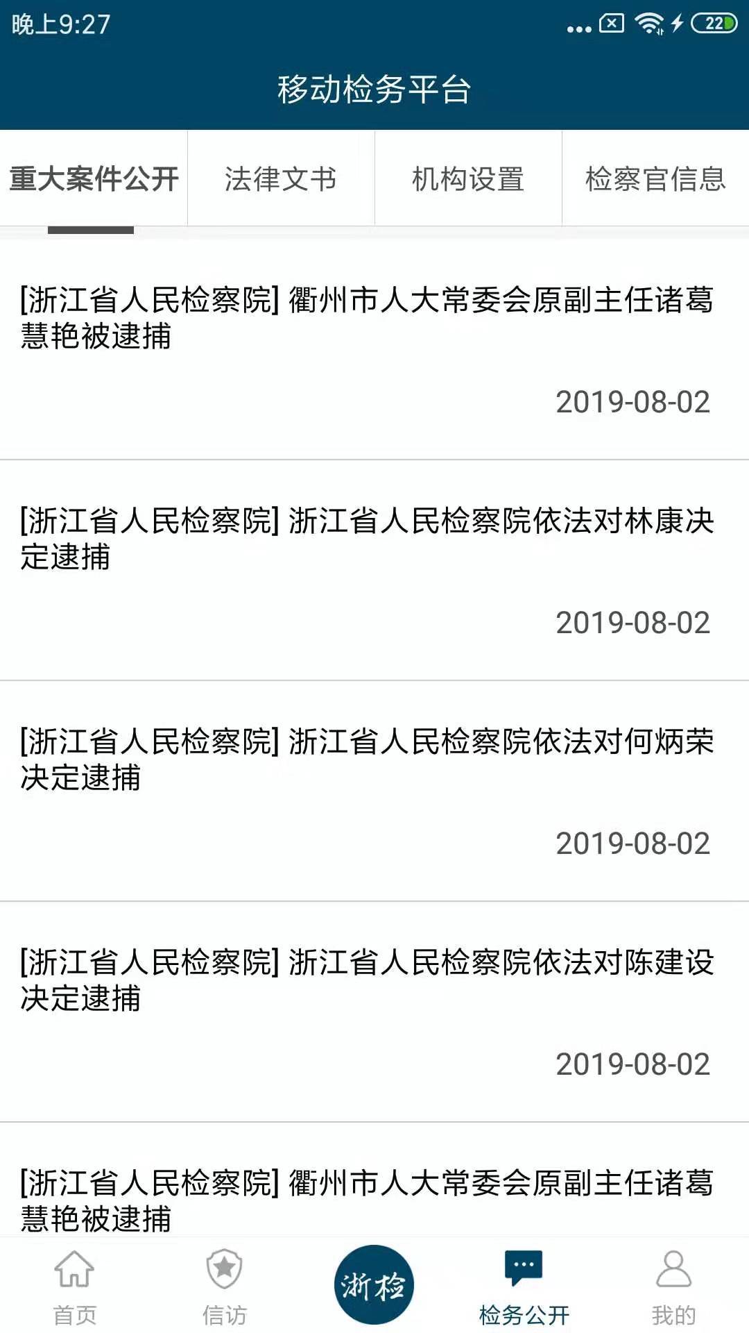 浙江检察app3