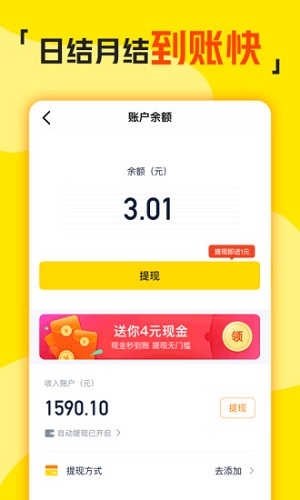 兼职侠app3