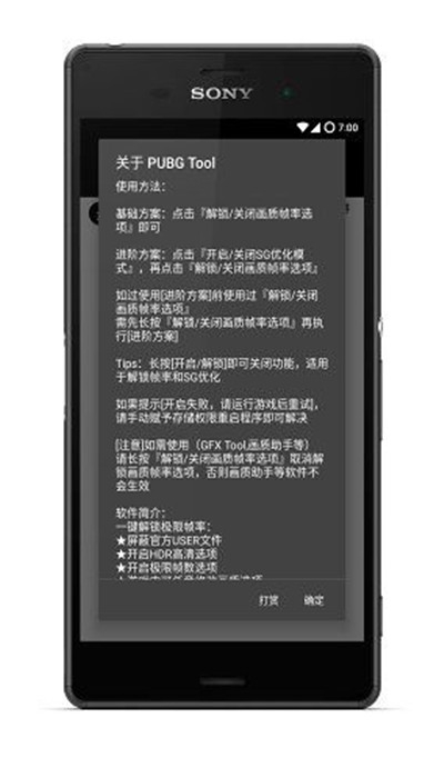 GFX画质修改器1