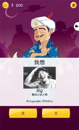 网络天才(AKINATOR)3