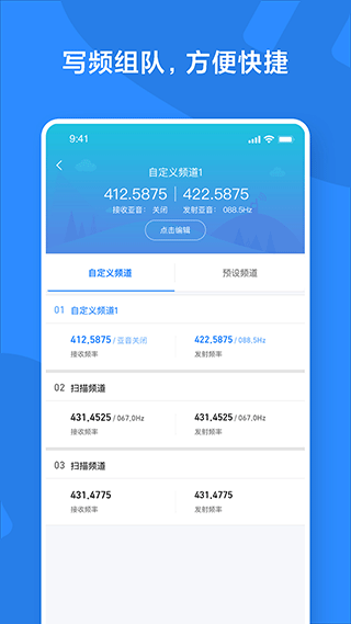 小米对讲机app3