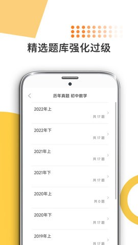 米考试考教师app3