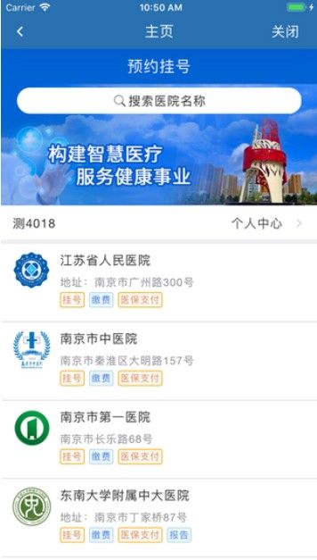 江苏医保云查询app3