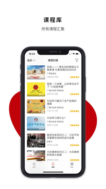 广西干部网络学院app3