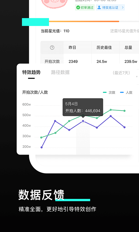 特效君v4.4.1