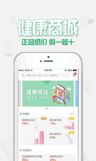 健康中山app预防针预约3