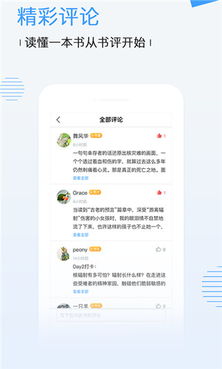 博库图书馆app3