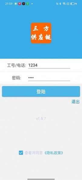 AI智能物流管理系统app3